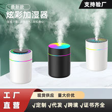 2025新款空气加湿器 定时卧室用小型七彩USB充电家用车载迷你雾化