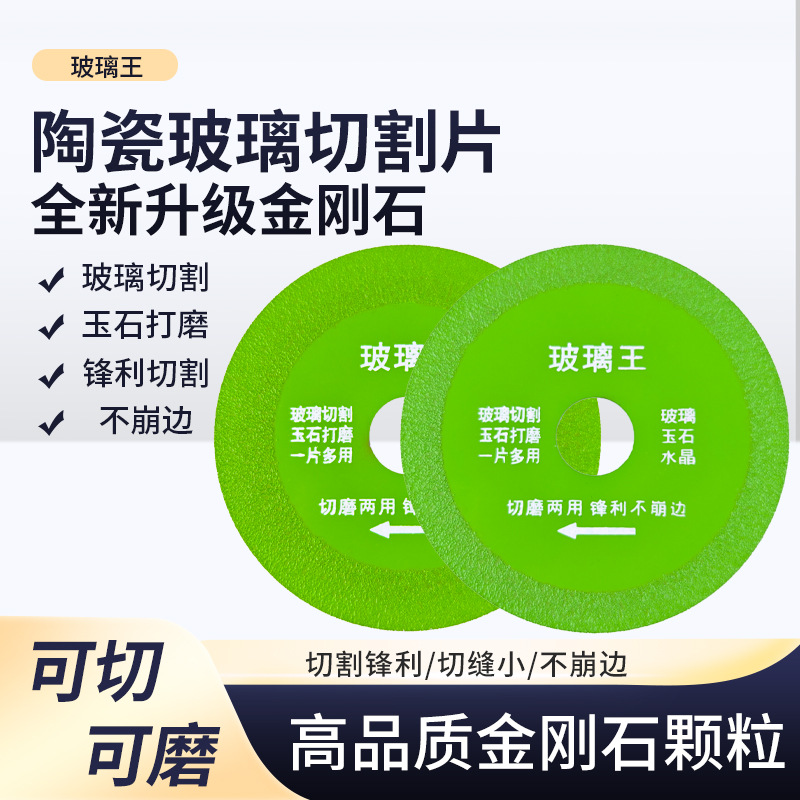 玻璃王锯片角磨机专用切割片瓷砖玉石陶瓷切割超薄锯片修边神器