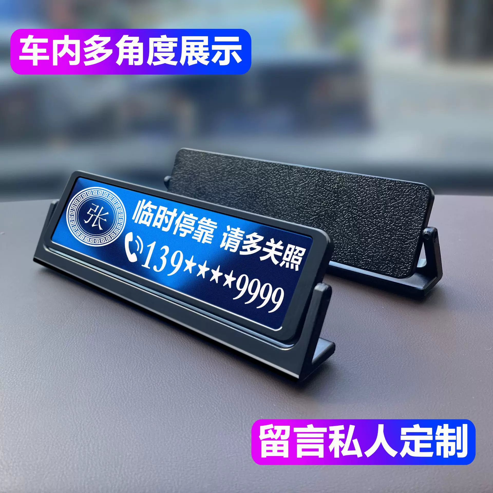 耐高温激光金属汽车用品车载临时停车号码牌创意挪车电话牌装饰品