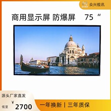 75寸LCD钢化玻璃防爆4K液晶显示屏安防KTV酒店会议室监视器拼接屏