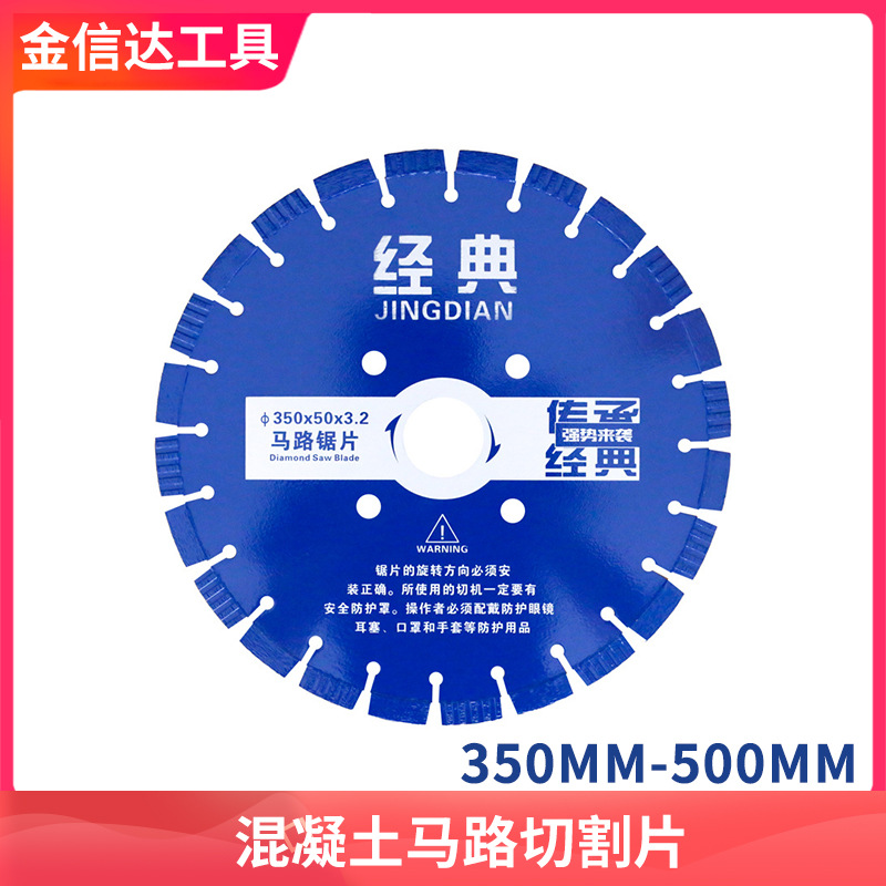 马路切割片石材水泥混泥土沥青路面350/400mm500mm金刚石马路锯片