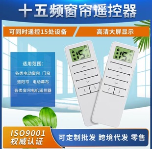 Duya Curtain Motor 15 Frequency Wireless Remote Control ‌ Can Pass Ce/Fcc Certification Curtain Sunshade Remote Control