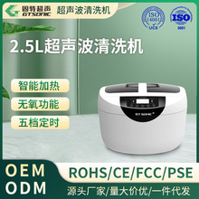 【批发】迷你眼镜超声清洗机 2.5L 高频360°超声波清洗-固特GTSO