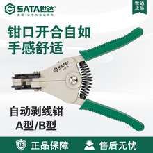 世达Sata工具电工多功能B型光纤电缆鸭嘴91213拨线钳剥皮剥线器