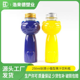 批发250ml可爱猫咪造型塑料瓶 38口径果汁饮料瓶 食品级PET奶茶瓶