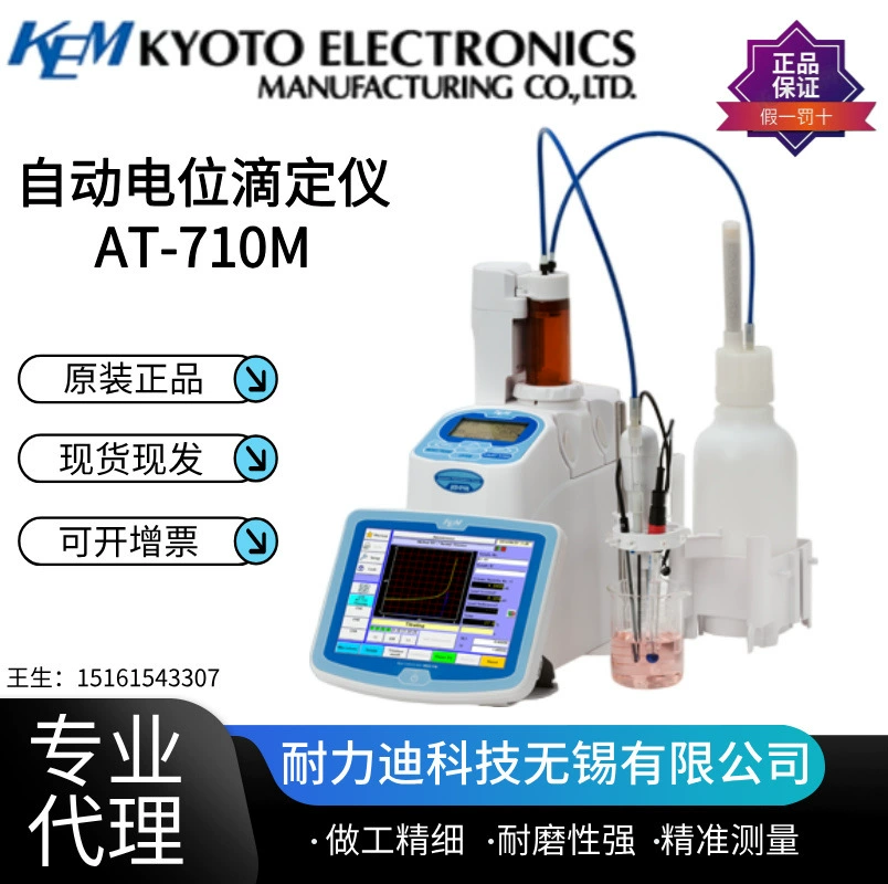 Электронный потенциометрический автоматический титратор KEM Kyoto AT-710M, AT-710S, B, AT-610, 700 — Оригинальный продукт