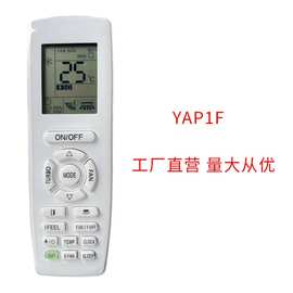 英文版 适用于空调遥控器YAP1F原款遥控器 厂家直销