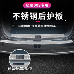 Brand New Zeekr 009 Rear Guard Modification Special Trunk Guard Threshold Protection Sticker Pedal Interior