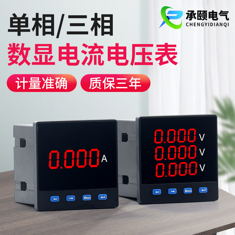6L2单相数字电压电流表 三相多功能交流电压表 数显电工测量仪表