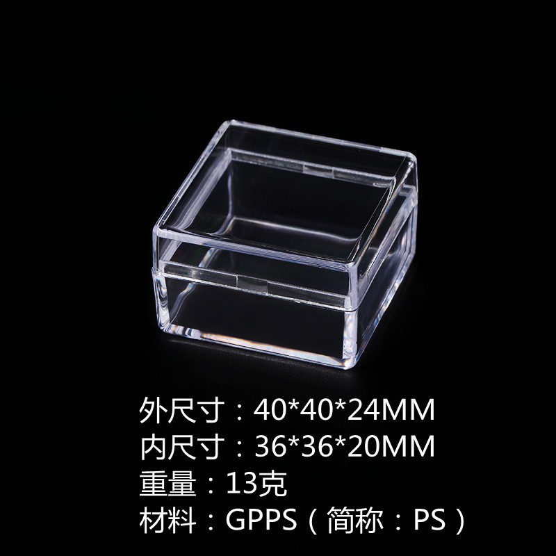 天地盖40*40*24MM小型化妆品透明包装盒 收纳戒指首饰塑胶水晶盒