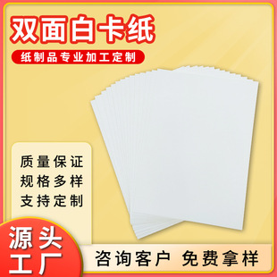 Clothing cardboard double-sided white cardboard stacked clothes packaging lining double-sided white cardboard A4 cardboard in stock wholesale