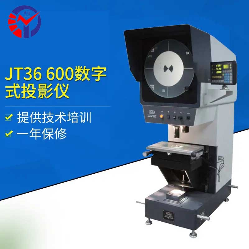 新天JT36数字式投影仪600 垂直投影屏JT36数显测量投影仪