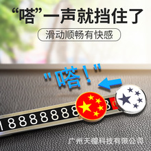 临时停车号码牌挪车移车电话牌金属防晒摆件可隐藏式挪车神器车内
