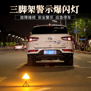 Car tripod warning sign parking safety fault warning sign car flash reflective frame LED light tripod