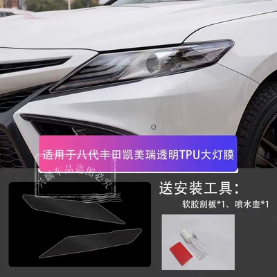Car headlight protective film — Camry, Highlander, RAV4, and Land - 8th-generation-camry-transparent-model