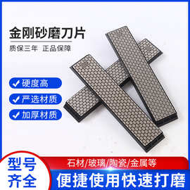 150x30蜂窝长方形金刚石磨片定角磨刀器玉石印章厨房打磨盘油石条