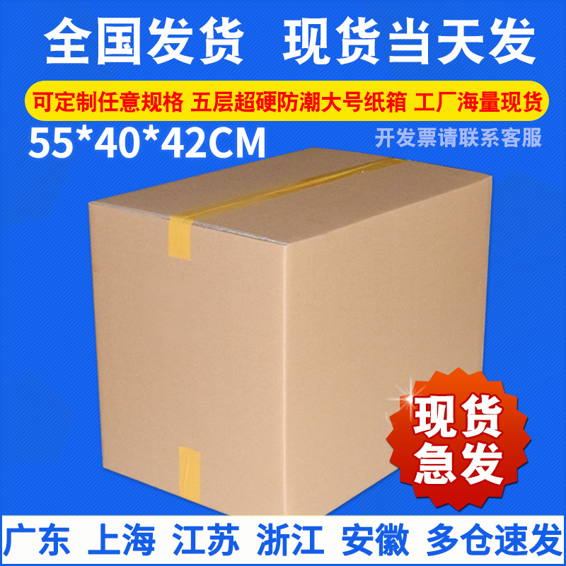 55x40x42CM快递打包纸箱子 物流包装大号加厚周转箱亚马逊fba纸箱