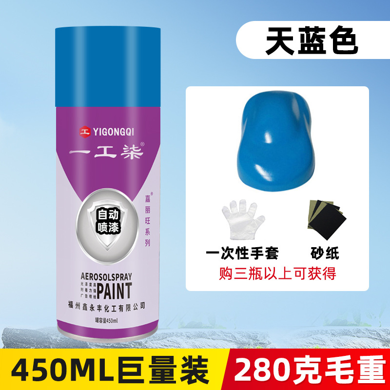 Sky blue; 450ml/bottle