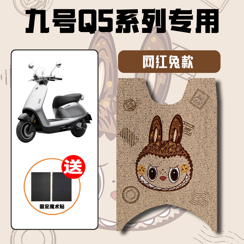 Ninebot – Electric vehicle foot mat Non-slip Pedal Mat - internet-celebrity-rabbit