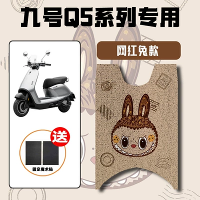 Electric vehicle foot mat Vehicle Anti-Slip Foot Pads, Pedal - internet-celebrity-rabbit-no-9-q5