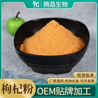 枸杞粉五谷杂粮粉代餐粉热风干燥果蔬粉冲泡饮品源头厂家1斤