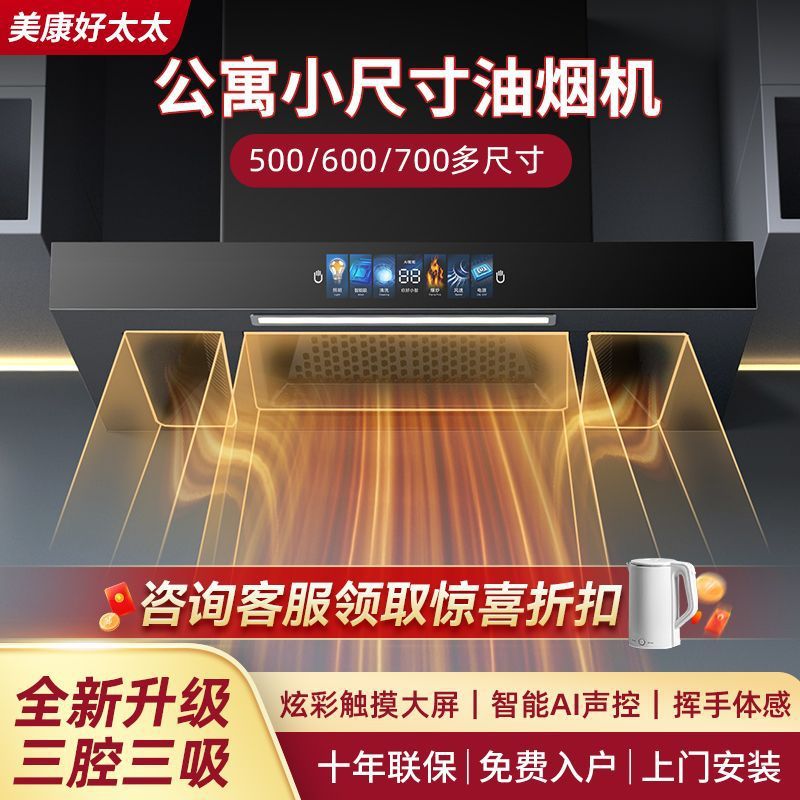 美康好太太小尺寸大吸力公寓租房抽油烟机家用油烟机大功率油烟机