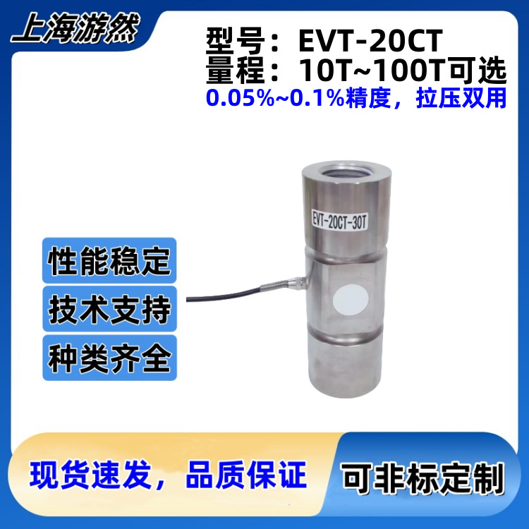 钩秤称重传感器 料斗秤搅拌站拉力传感器 EVT-20CT-20T