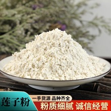 莲子粉超细粉大货批发产地直销优质现磨白莲子粉湖南湘莲子粉大货