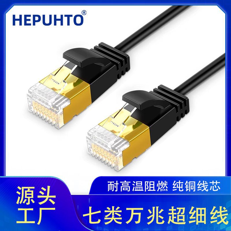Cat7 Oxygen-Free Copper Tested Shielded Ultra-Fine Finished Patch Cable, Category 7 Shielded Ultra-Fine Finished Network Cable Patch Cord