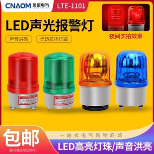 Lte-1101J Bulb Rotating Sound and Light Alarm Light Rotating Warning Light 220V 24V 12V