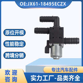 JX61-18495ECZX JX61-18495-EC适用于福特暖风水阀汽车空调配件新