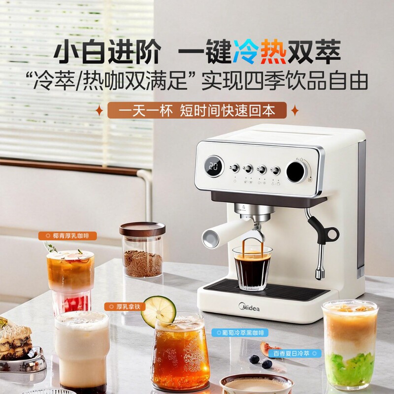 Midea Cloud Coffee Machine Small Household Hot and Cold Dual-Extract Semi-Automatic Grinding Italian American Style MA-EC5110 Midea Cloud Coffee Machine Small Household Hot and Cold Dual-Extract Semi-Automatic Grinding Italian American Style MA-EC5110