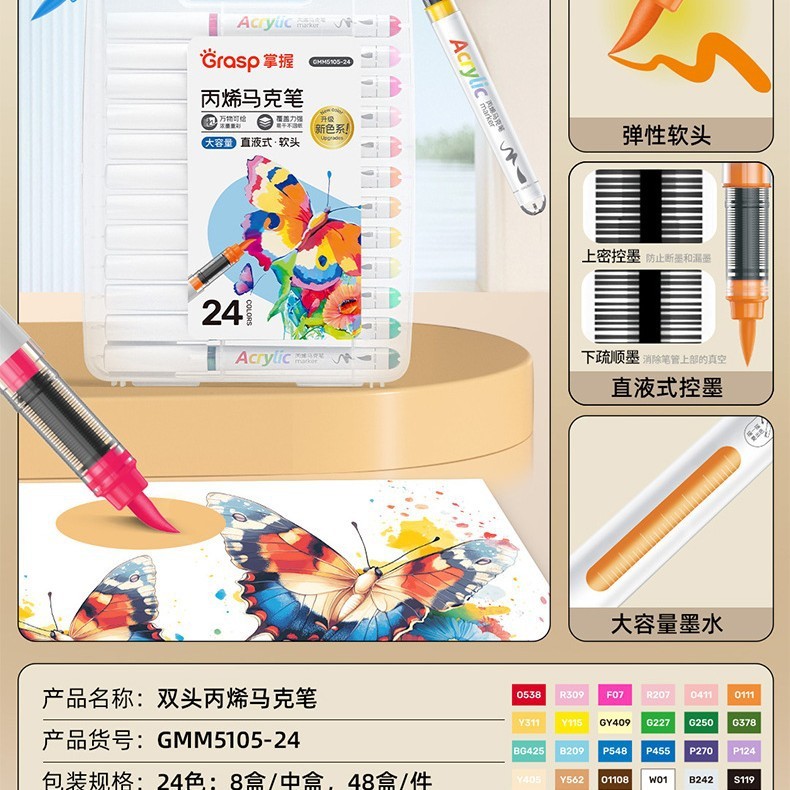 掌握直液式丙烯马克笔美术专用软头硬头12/24/36/48/60儿童绘画笔|undefined