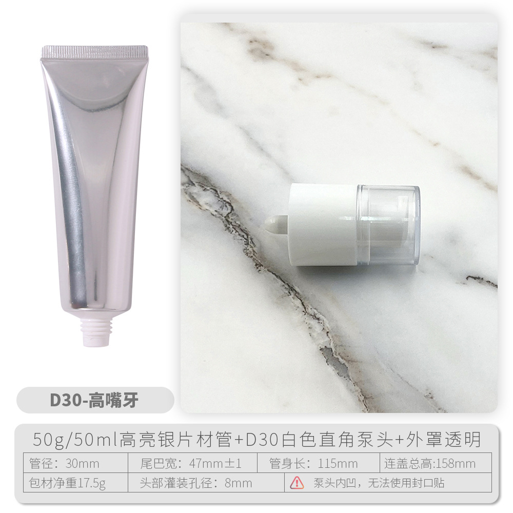 D30-50g银色管+D30白色泵头.jpg