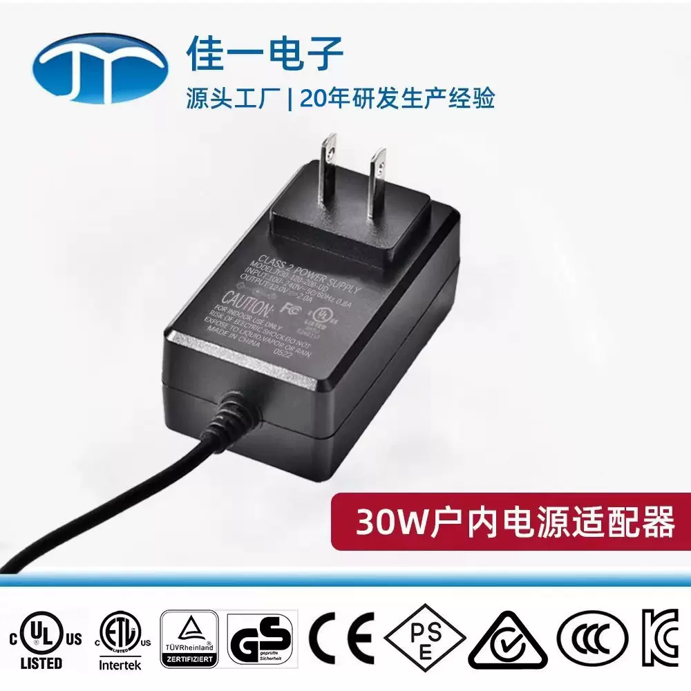 30W电源适配器12V2.5A美规UL1310 FCC认证24V充电器24v开关电源