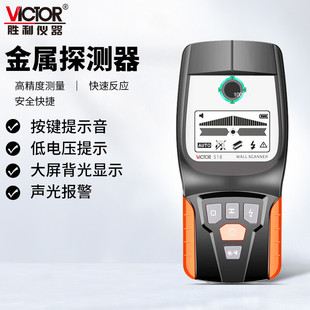 Victory instrument wall detector VC518 reinforced wire wall positioning hole detector partition wall detection