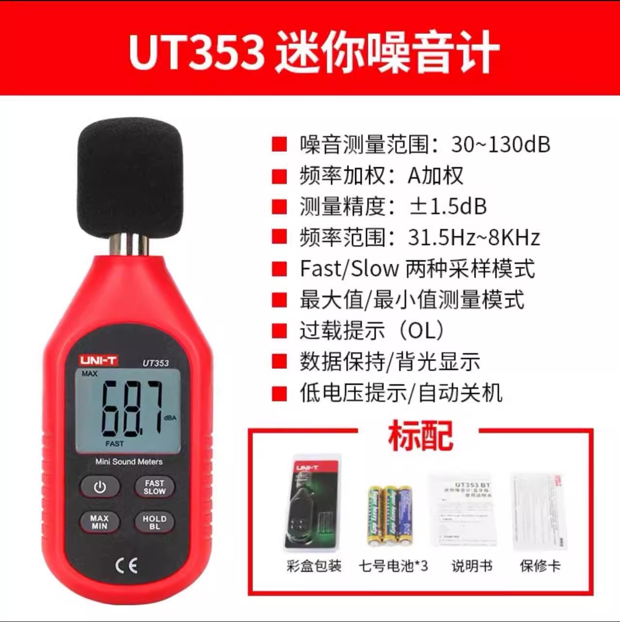 优利德UT353噪音计 检测仪 分贝仪 噪声测试仪 噪音仪
