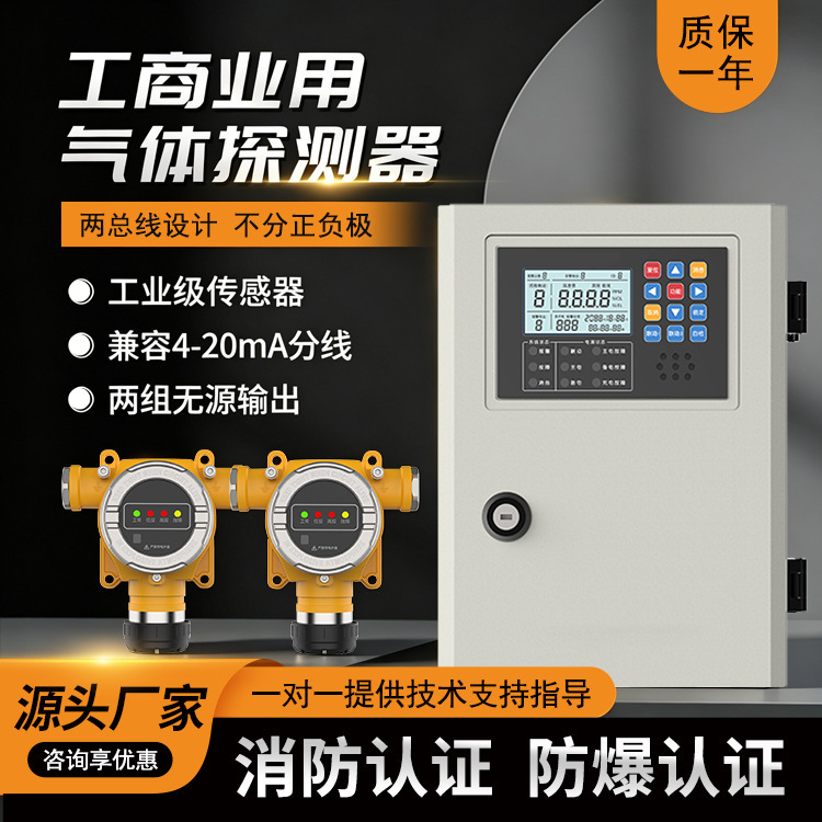 Industrial fixed combustible gas detector for spray booths and boiler rooms, explosion-proof gas leak alarm Industrial fixed combustible gas detector for spray booths and boiler rooms, explosion-proof gas leak alarm