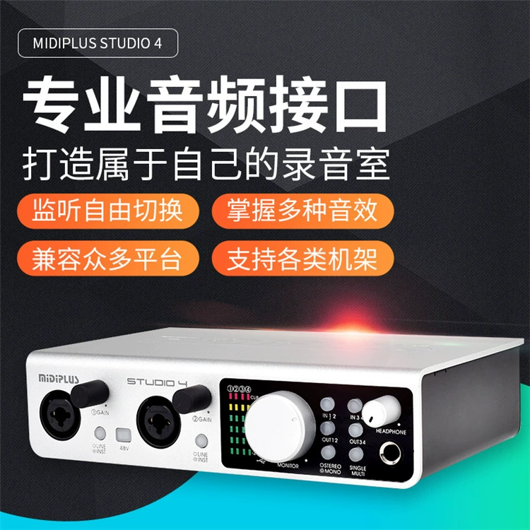 MIDI Plus Studio 4 Professional external USB singing shouting Mai recording high -definition audio anchor K singing card