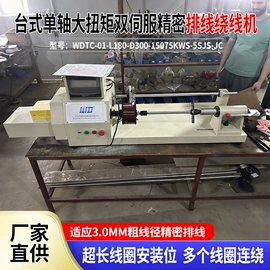 绕线/绞线机;其他电子制造