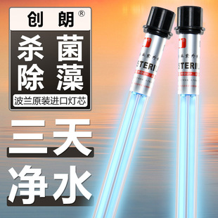 Chuanglang Germicidal Lamp Fish Pond Fish Tank Special Uv Submersible Outdoor Ultraviolet Algae Removal Sterilization Lamp