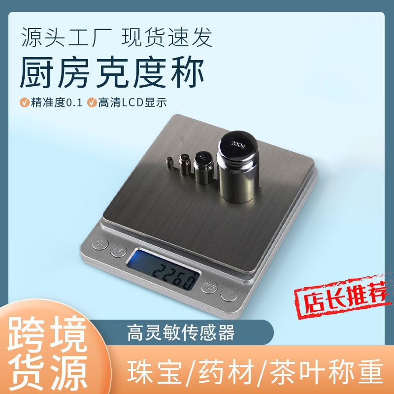 Gold Jewelry Electronic Scale Portable Food Scale Household Kitchen Gram Weight Scale High-Precision Portable Gram Weight Scale