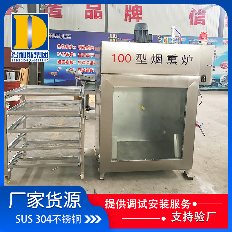 特价批发腊肠香肠全自动烟熏炉 肉类食品烟熏机 烧烤创业设备优惠