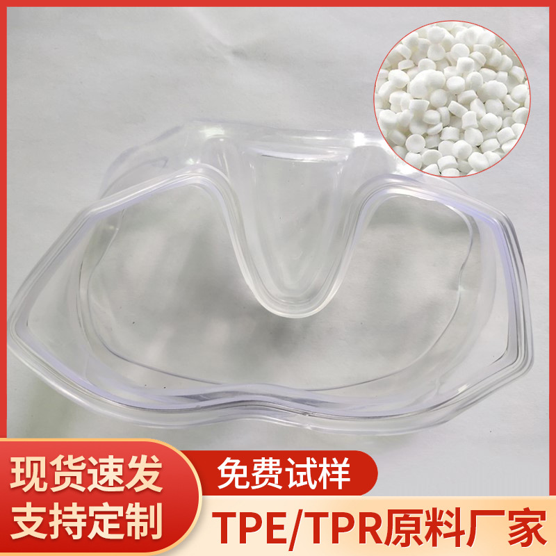 TPE TPR原料 防护眼罩热塑弹性体 口罩专用原料 东莞JEA现货供应