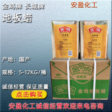 长城牌地板蜡 现货供应模具脱模用地板蜡 抛光蜡 金鸡牌地板蜡