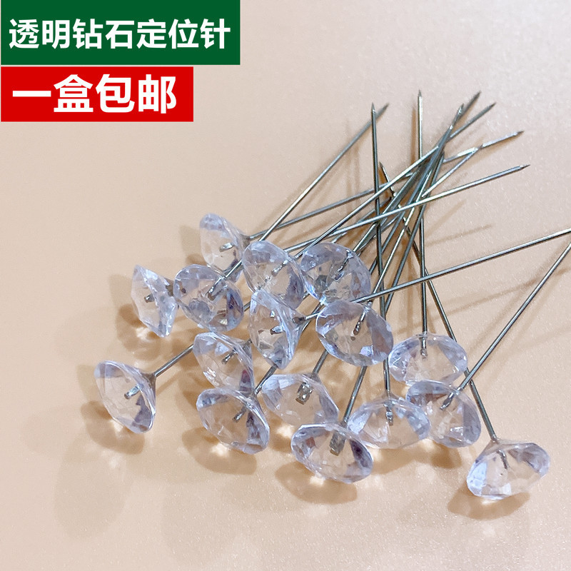 白色透明钻石型针家用大头针DIY固定针婚礼花束定型针100陵星