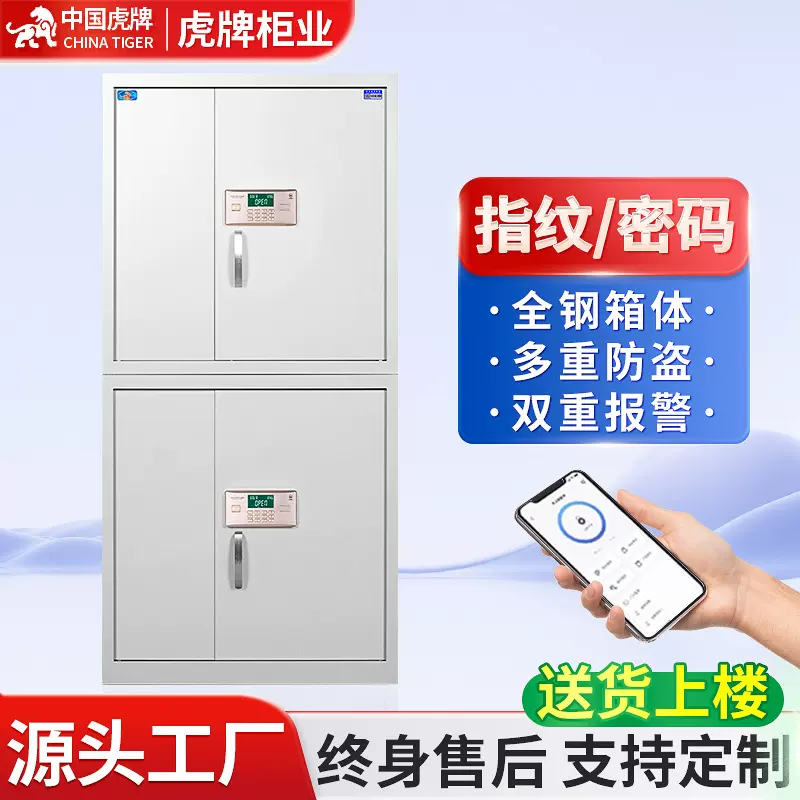 虎牌电子保密柜 大型密码锁钢制保险柜办公柜双节分体文件柜