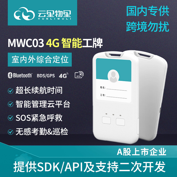 蓝牙4G智能室内外一体人员定位工牌北斗GPS巡检打卡信标考勤工牌
