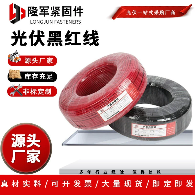 Производитель оптом поставляет медный провод для фотоэлектрических систем постоянного тока, луженый, одножильный, черный и красный, PV1-F, солнечный фотоэлектрический провод