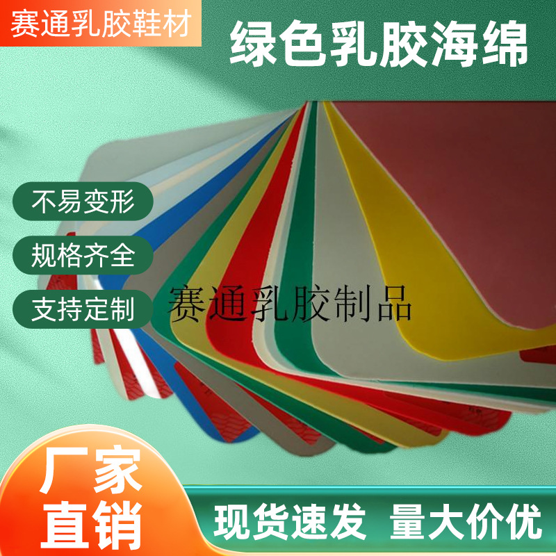 工厂直销普通D16水青色现货4MM普通D18绿色乳胶海绵规格多种多样